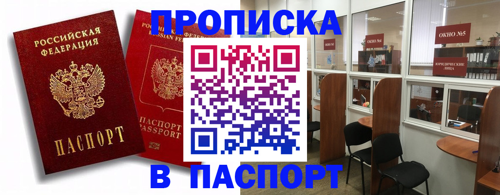 временная регистрация надежно в Хилке